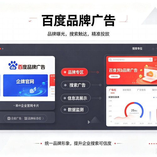 颍州百度品牌广告
